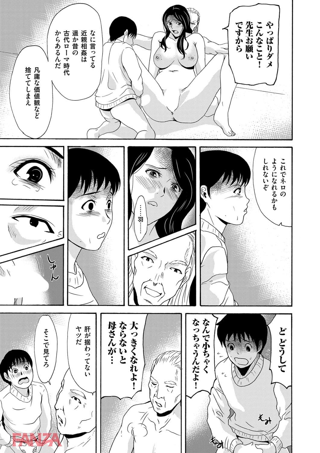 【エロ漫画】あの日の先生 第十二話 - ページ023