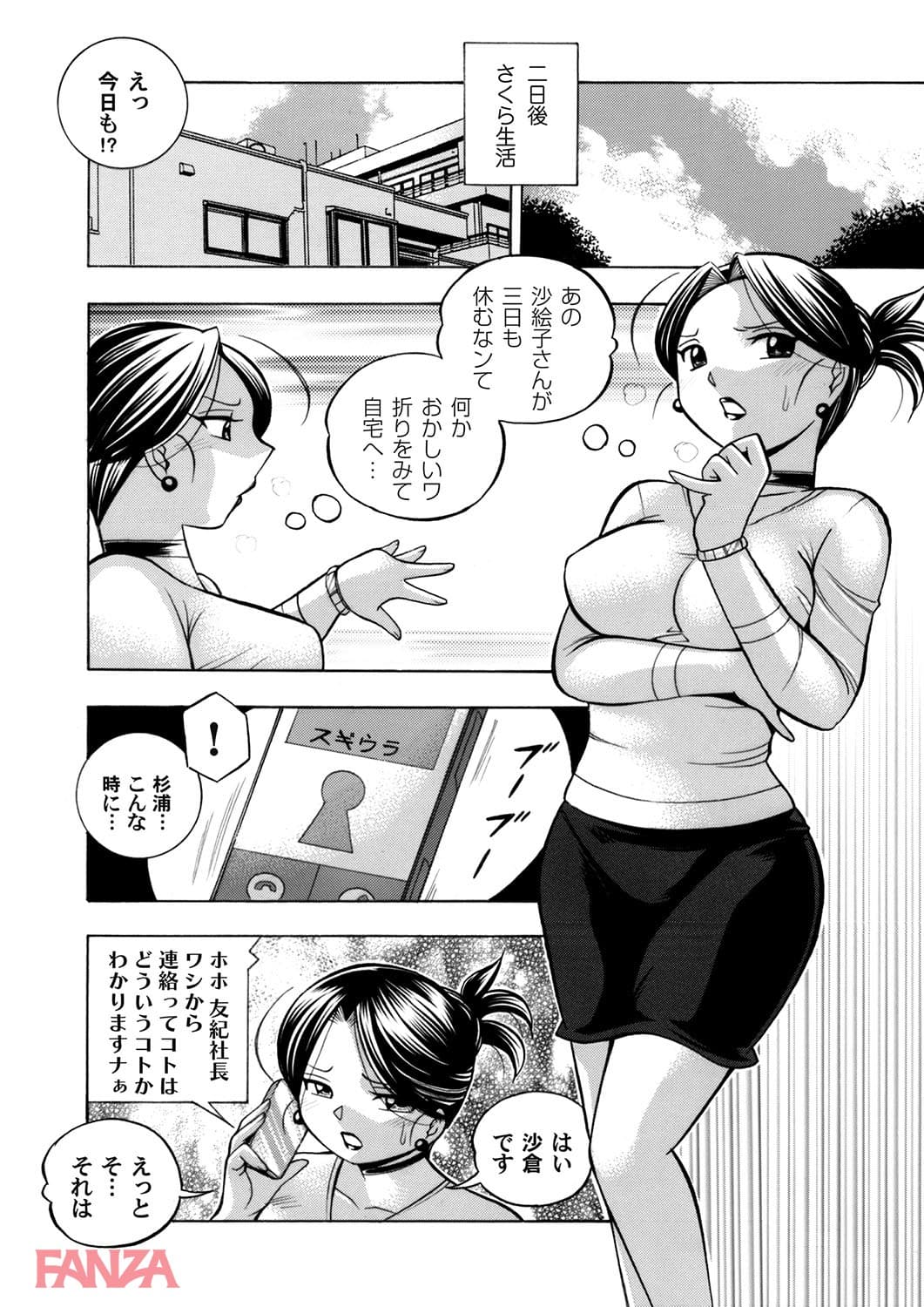 【エロ漫画】コミックマグナム Vol.106 - ページ014