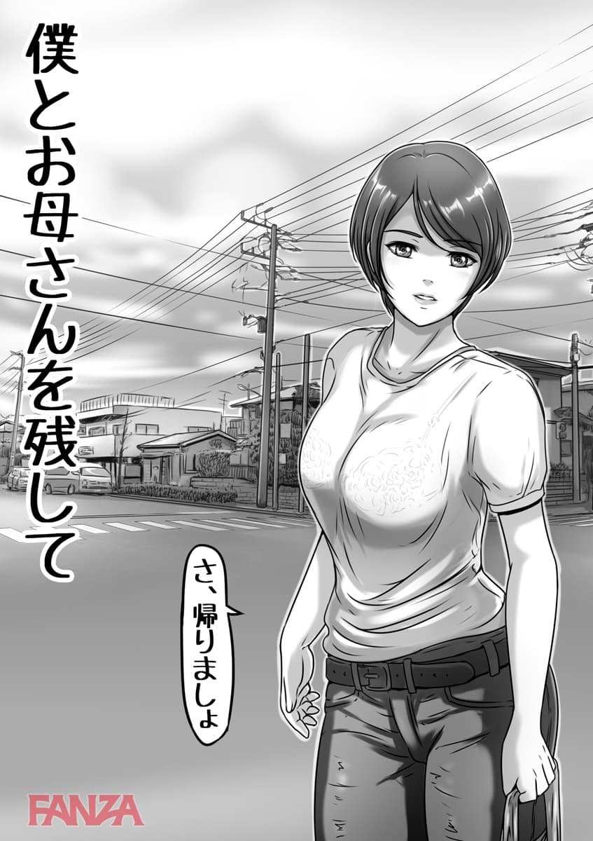 【エロ漫画】お母さんしかいない街 1 - ページ003