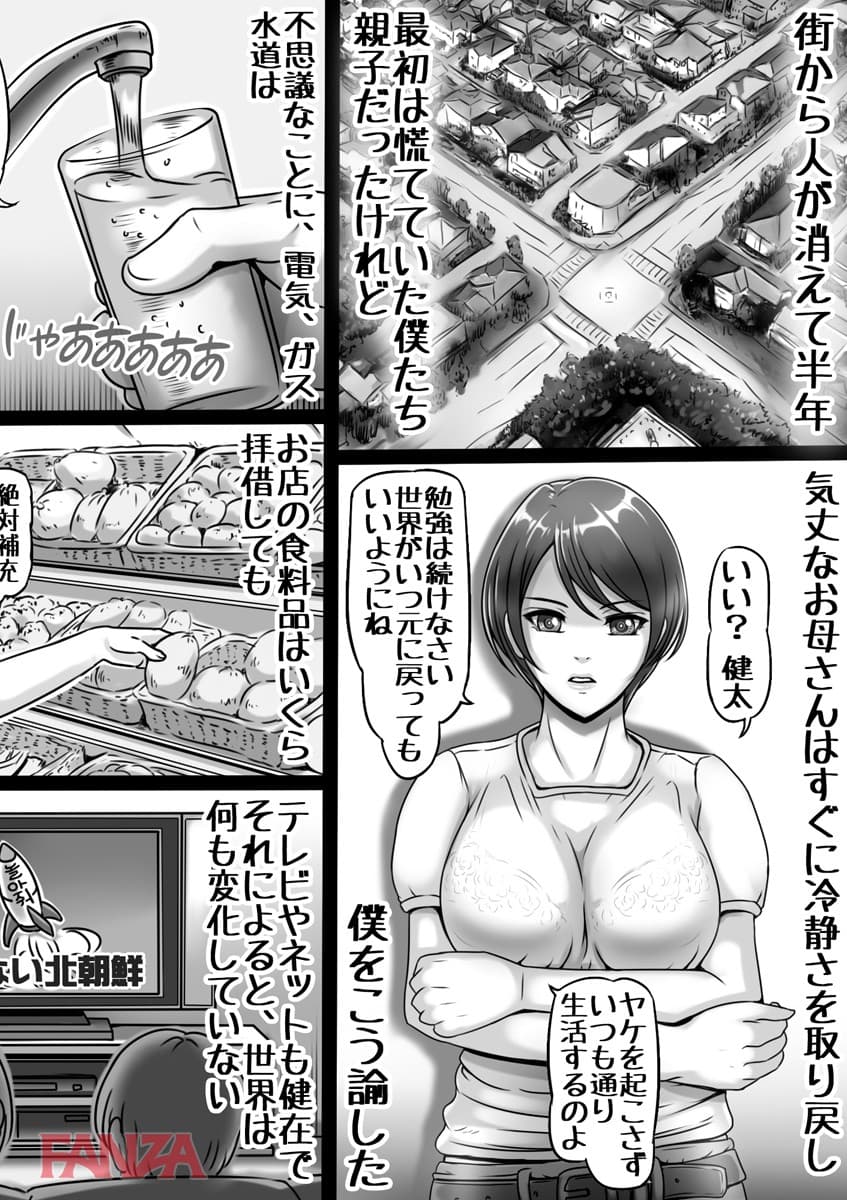 【エロ漫画】お母さんしかいない街 1 - ページ004