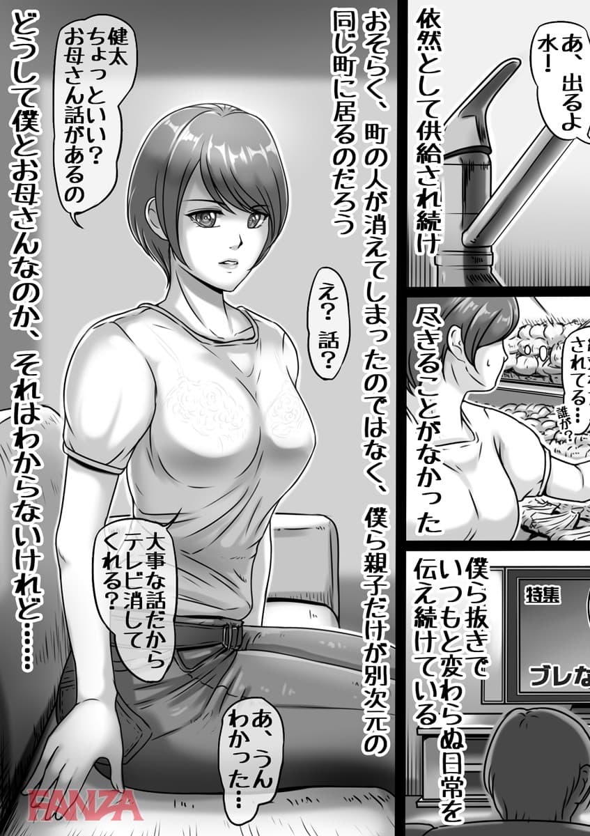 【エロ漫画】お母さんしかいない街 1 - ページ005