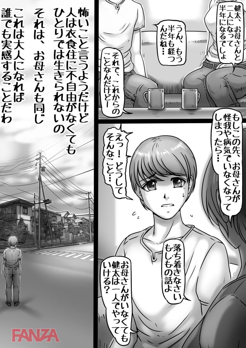 【エロ漫画】お母さんしかいない街 1 - ページ006