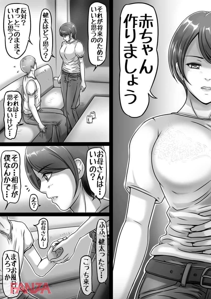 【エロ漫画】お母さんしかいない街 1 - ページ009