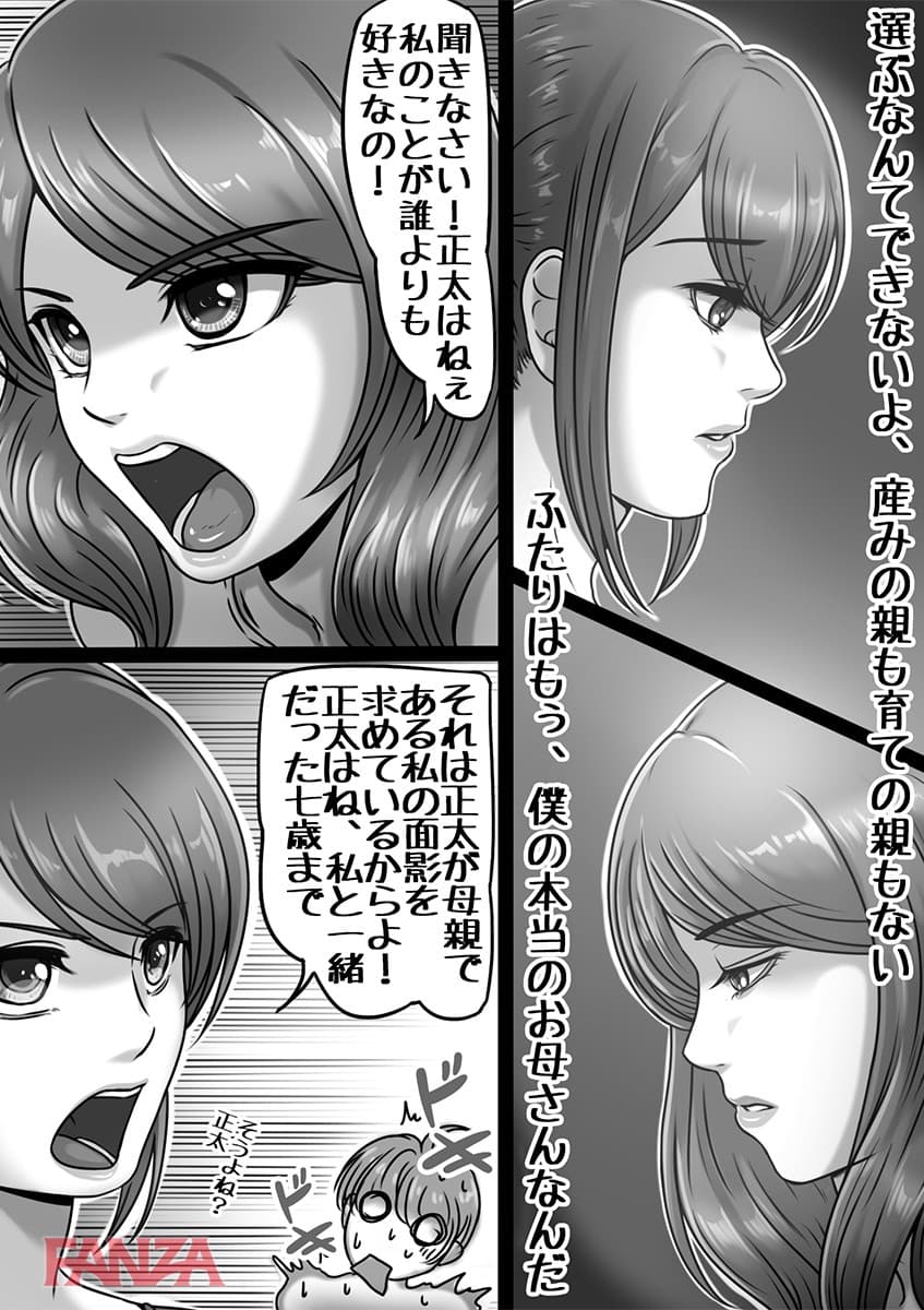 【エロ漫画】お母さんしかいない街 2 - ページ008