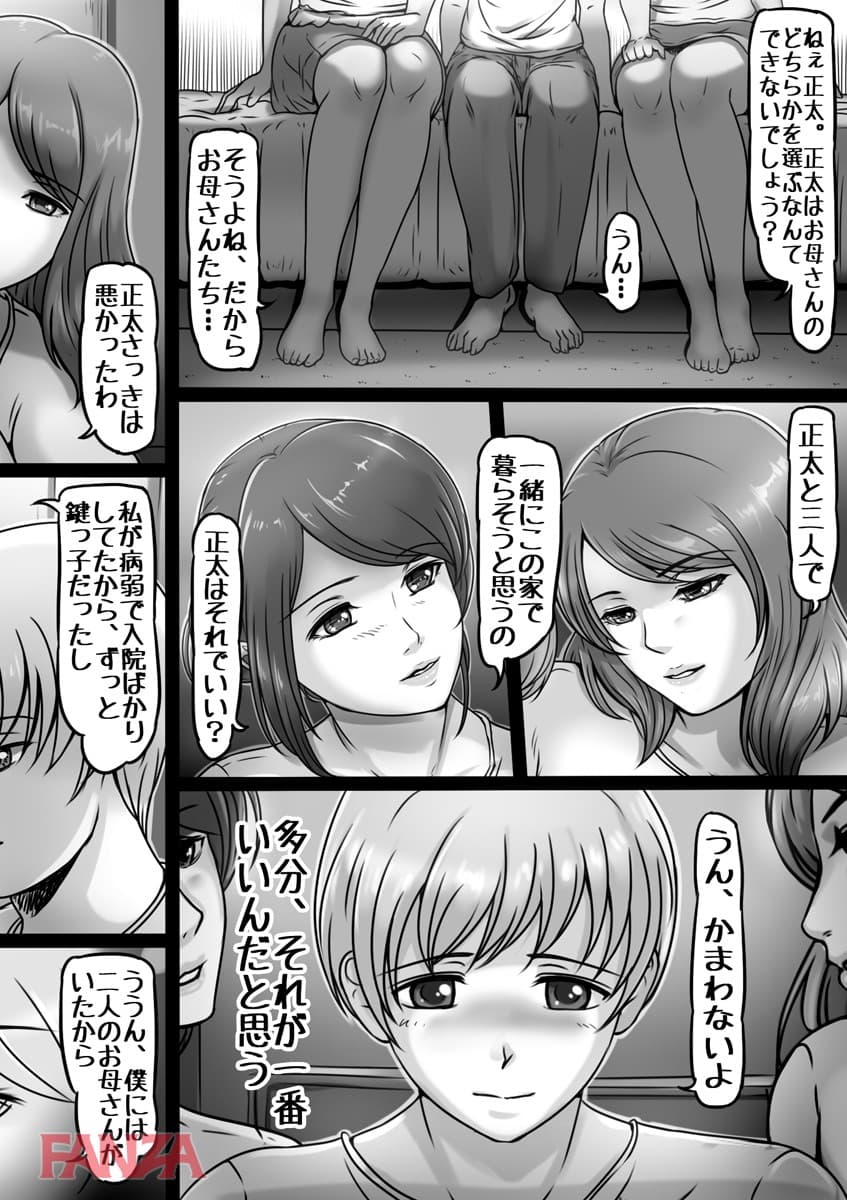 【エロ漫画】お母さんしかいない街 2 - ページ012