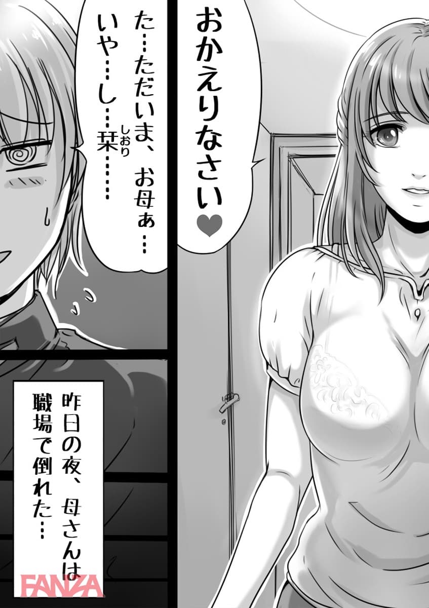 【エロ漫画】お母さんしかいない街 3 - ページ003