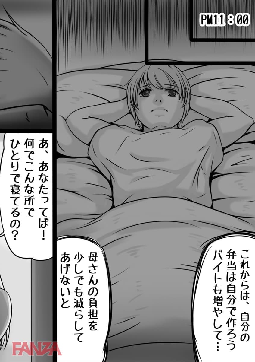 【エロ漫画】お母さんしかいない街 3 - ページ008