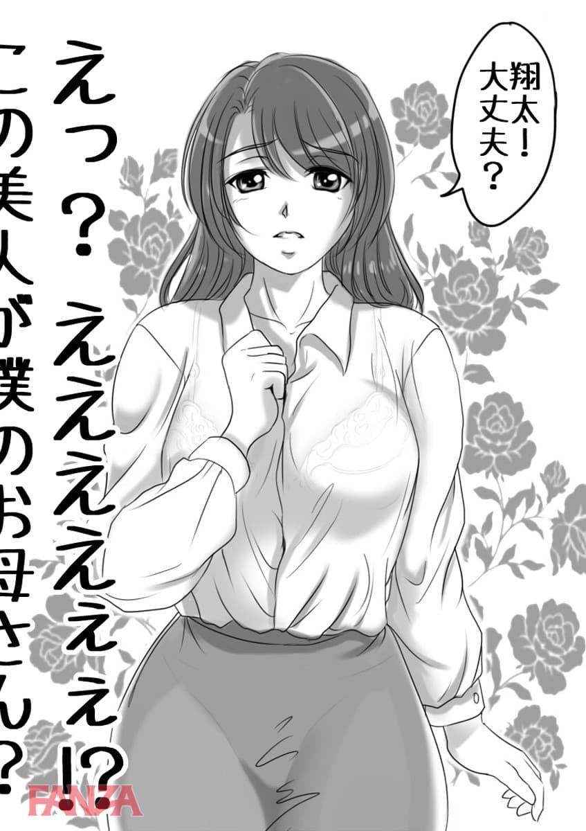 【エロ漫画】お母さんしかいない街 4 - ページ004