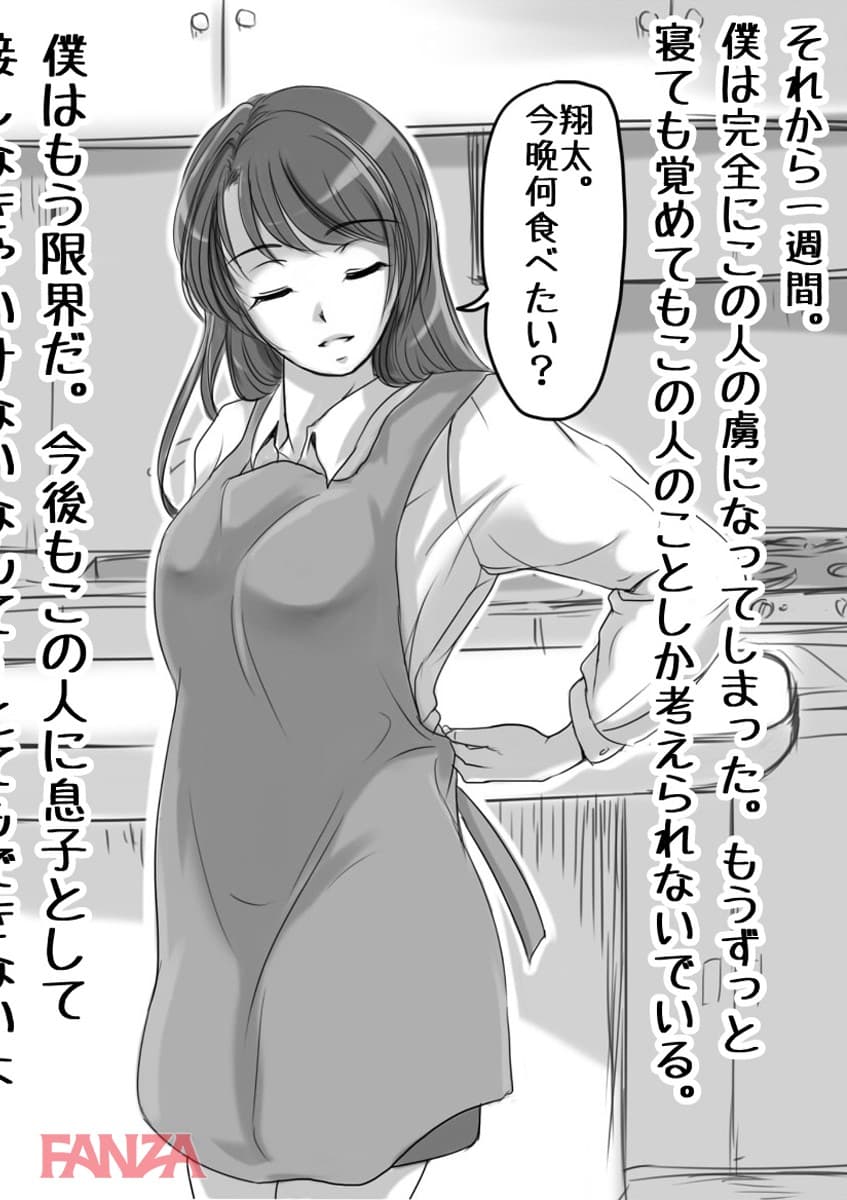 【エロ漫画】お母さんしかいない街 4 - ページ006