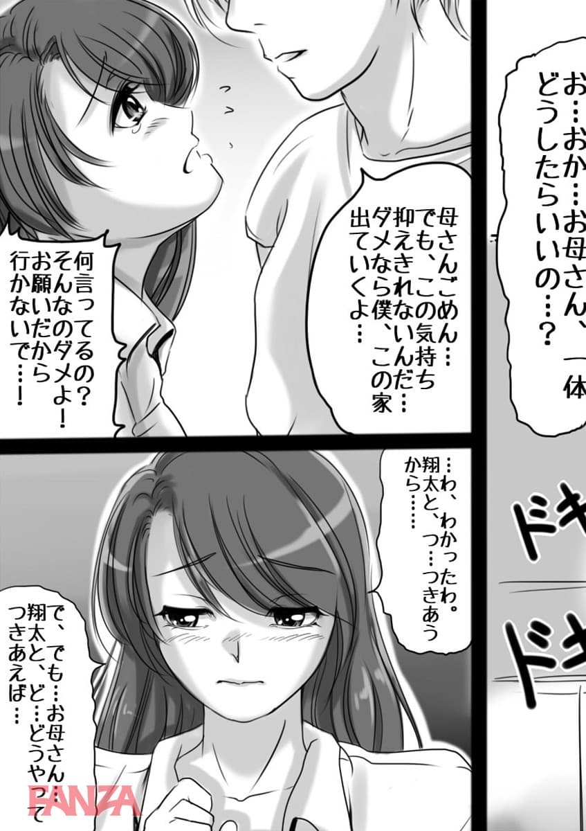 【エロ漫画】お母さんしかいない街 4 - ページ009