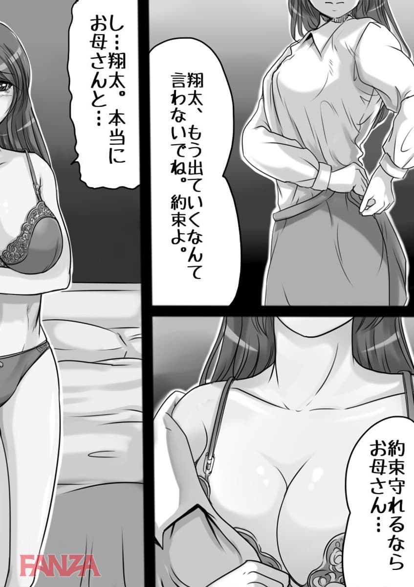 【エロ漫画】お母さんしかいない街 4 - ページ010