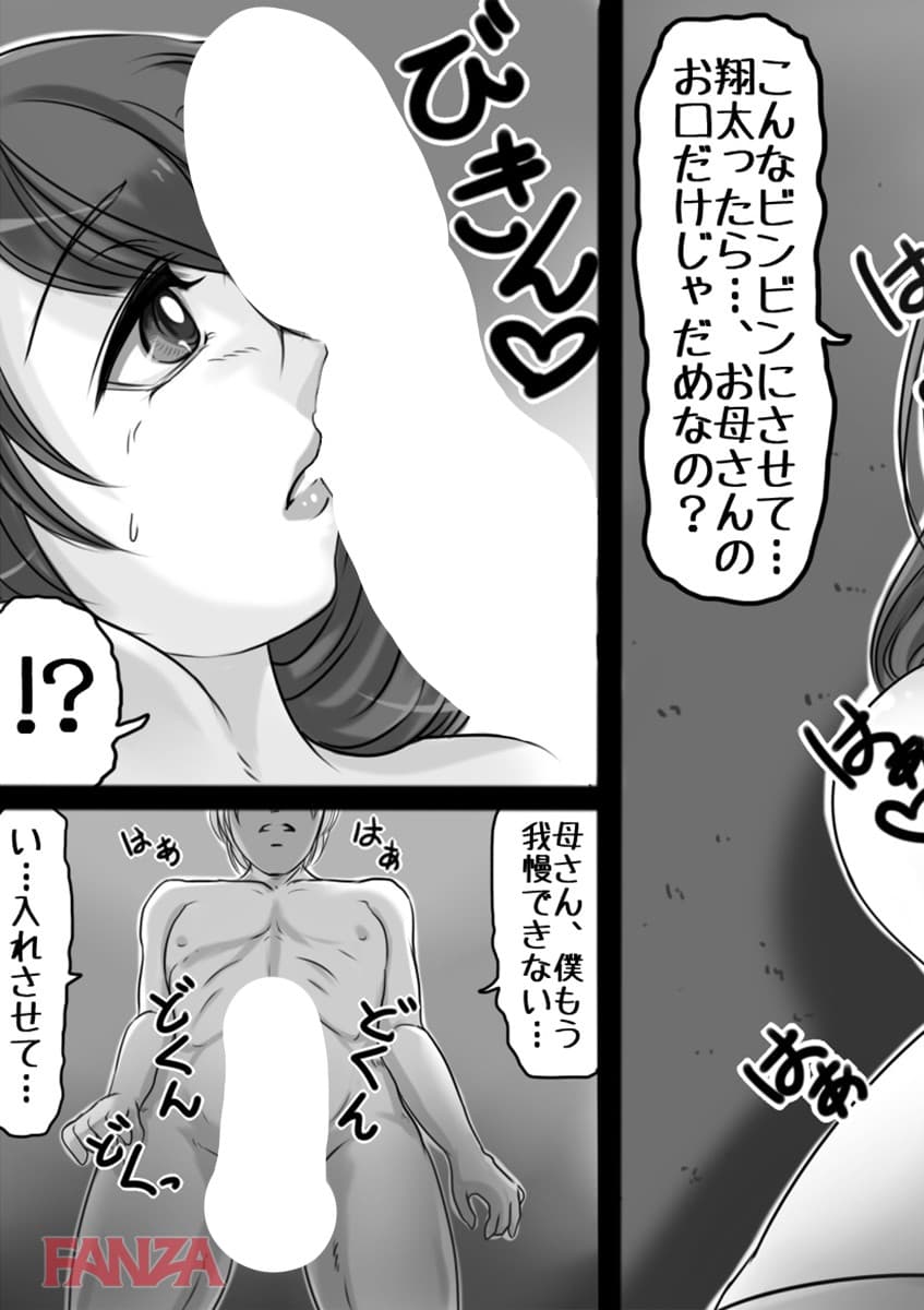 【エロ漫画】お母さんしかいない街 4 - ページ023