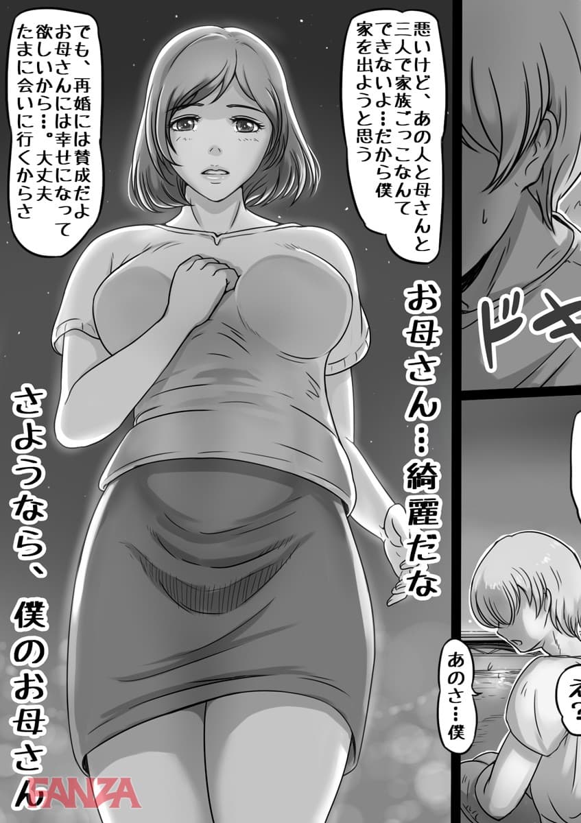【エロ漫画】お母さんしかいない街 5 - ページ009