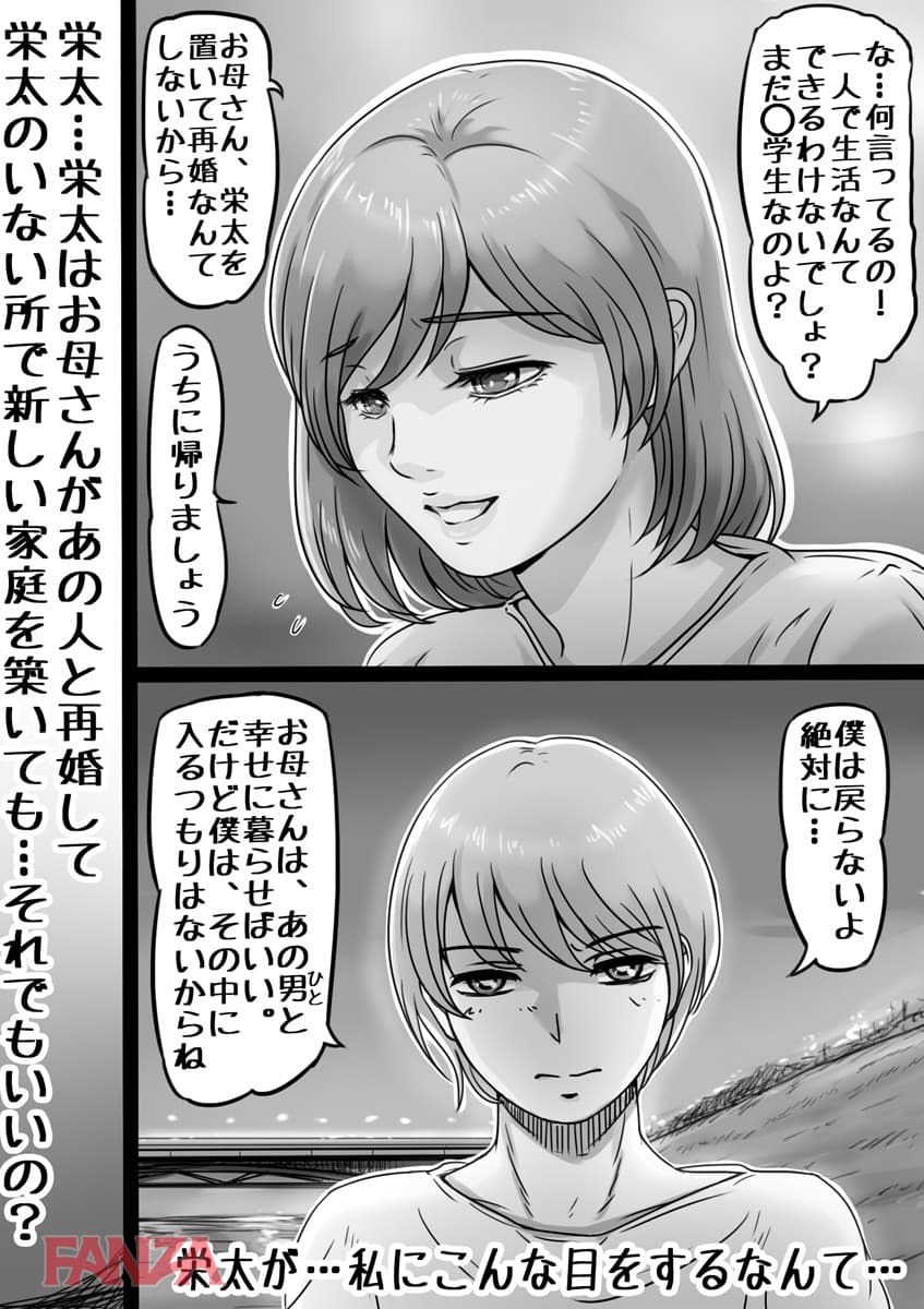 【エロ漫画】お母さんしかいない街 5 - ページ010