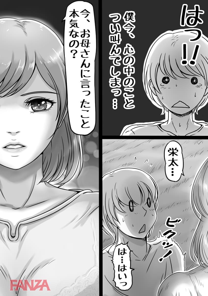 【エロ漫画】お母さんしかいない街 5 - ページ012