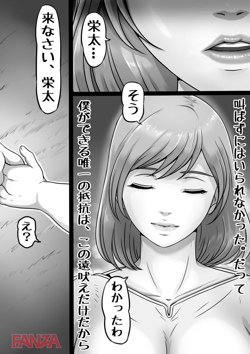 【エロ漫画】お母さんしかいない街 5 - ページ014