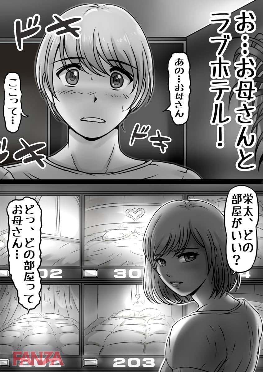 【エロ漫画】お母さんしかいない街 5 - ページ016