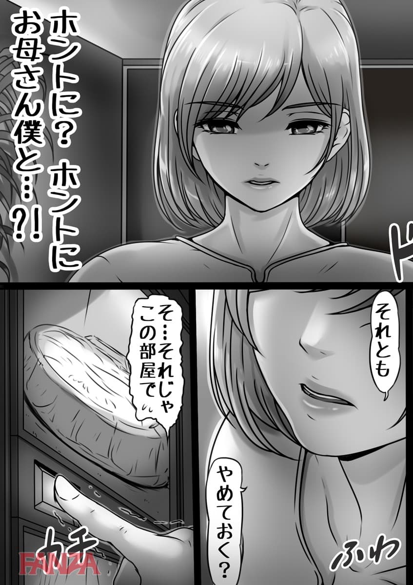 【エロ漫画】お母さんしかいない街 5 - ページ017