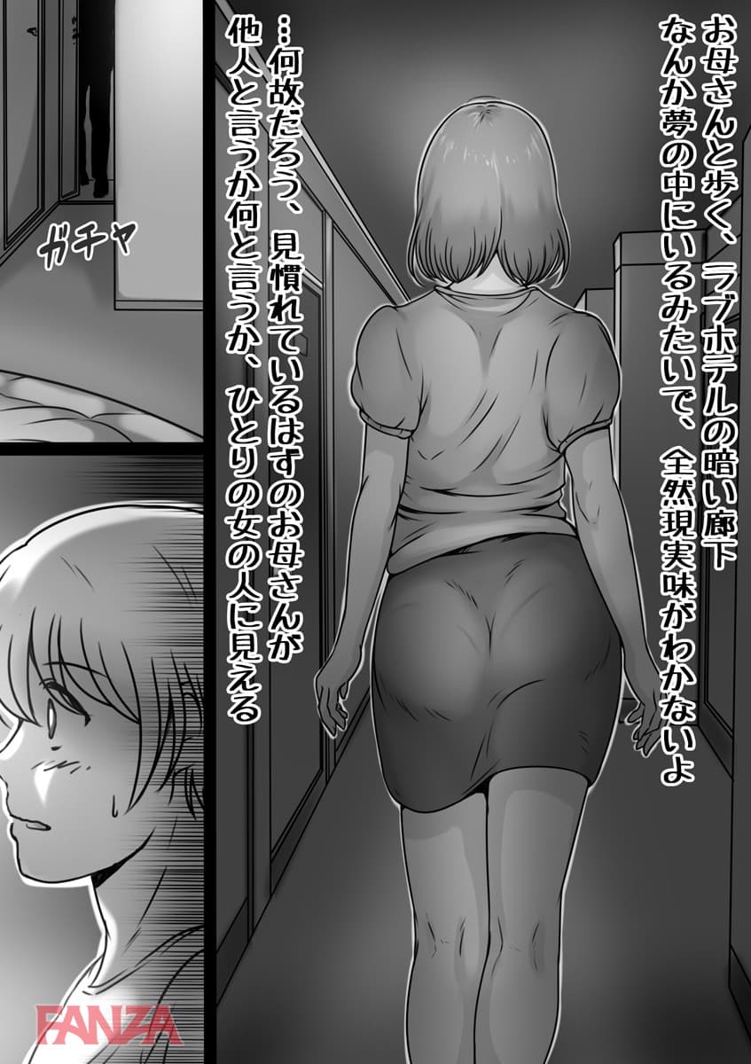 【エロ漫画】お母さんしかいない街 5 - ページ018