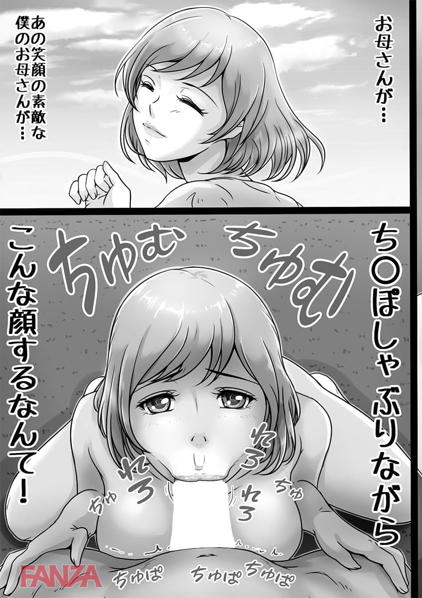 【エロ漫画】お母さんしかいない街 5 - ページ027