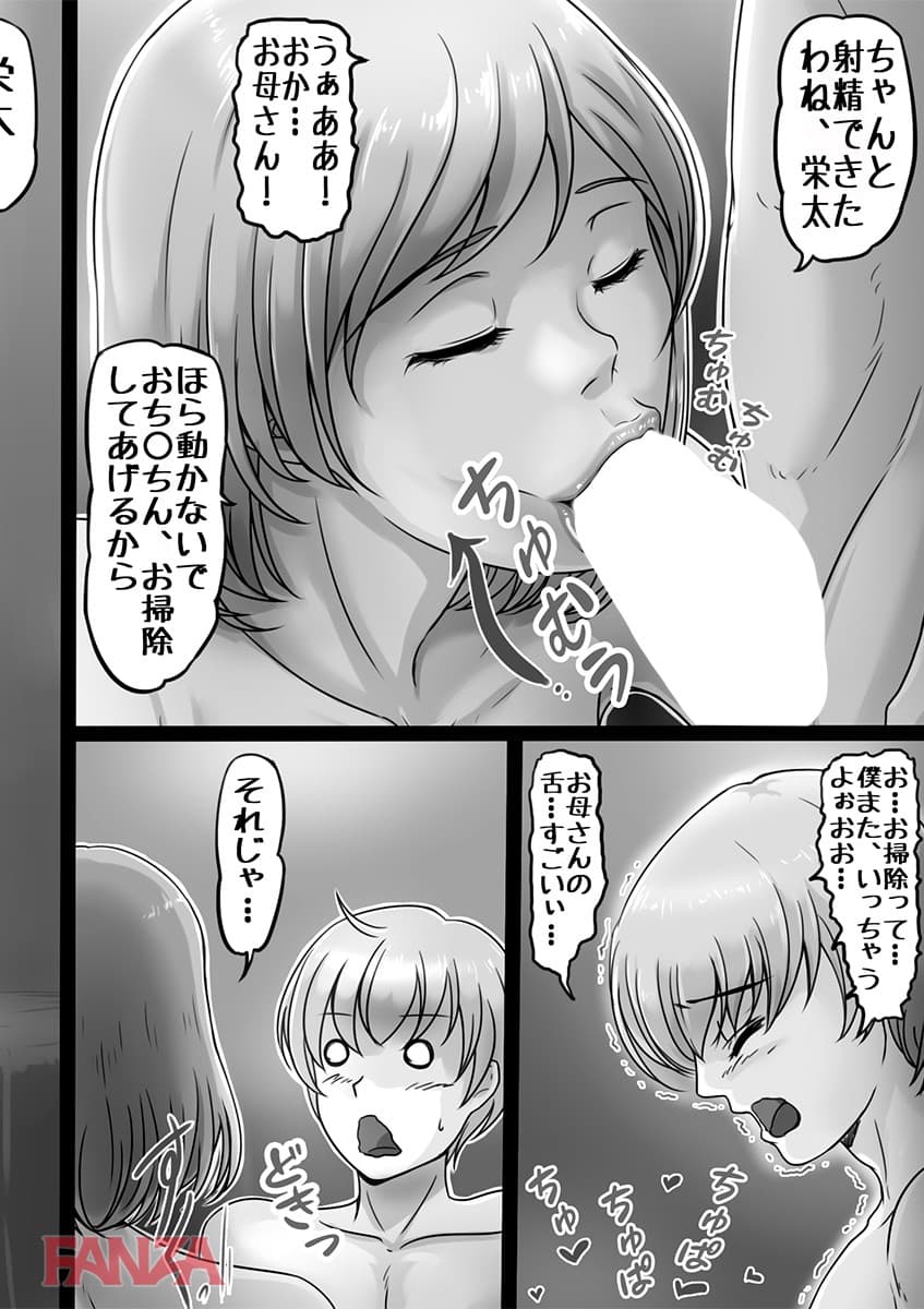 【エロ漫画】お母さんしかいない街 5 - ページ030