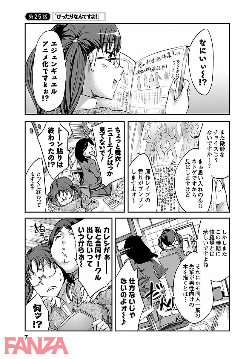 【エロ漫画】おふらいんげーむ 4 - ページ002