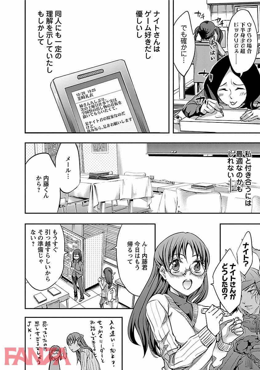 【エロ漫画】おふらいんげーむ 4 - ページ005