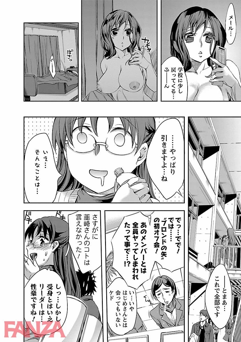 【エロ漫画】おふらいんげーむ 4 - ページ011