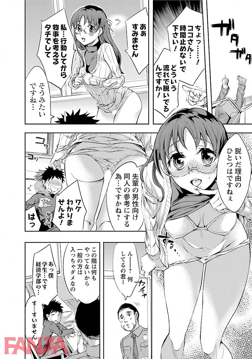 【エロ漫画】おふらいんげーむ 4 - ページ013
