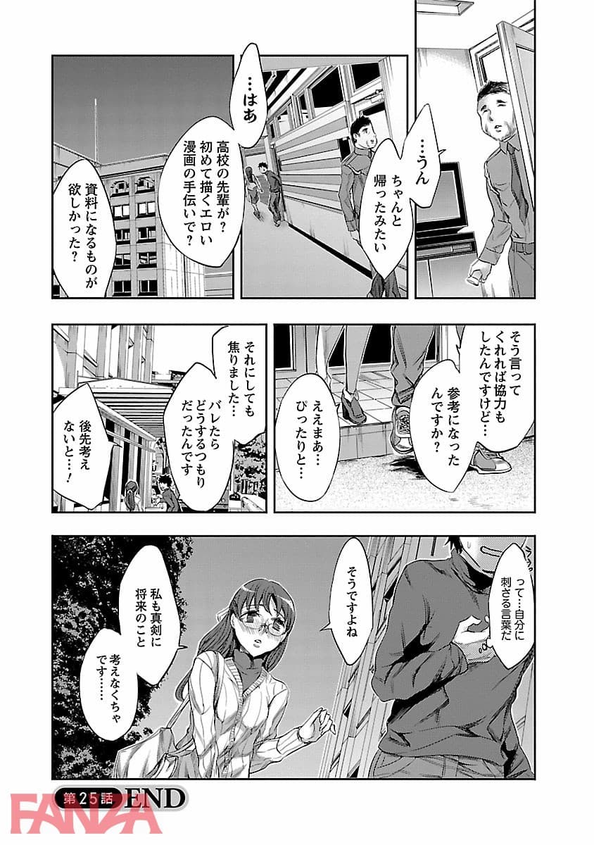 【エロ漫画】おふらいんげーむ 4 - ページ021