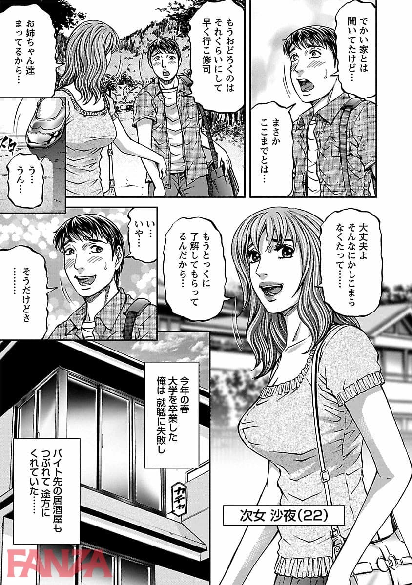 【エロ漫画】ラブプレイス 1 - ページ004