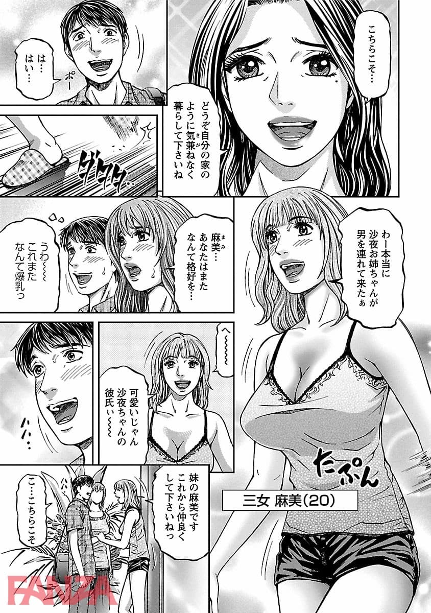 【エロ漫画】ラブプレイス 1 - ページ006