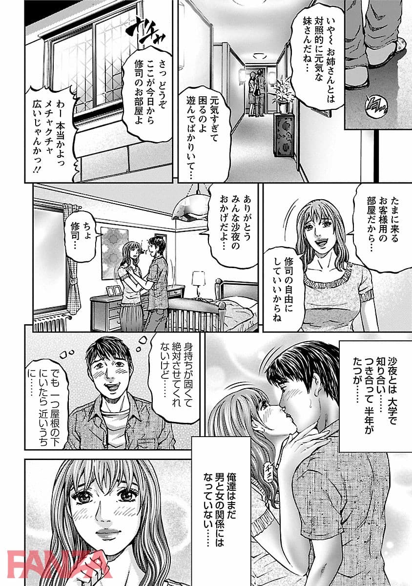 【エロ漫画】ラブプレイス 1 - ページ007