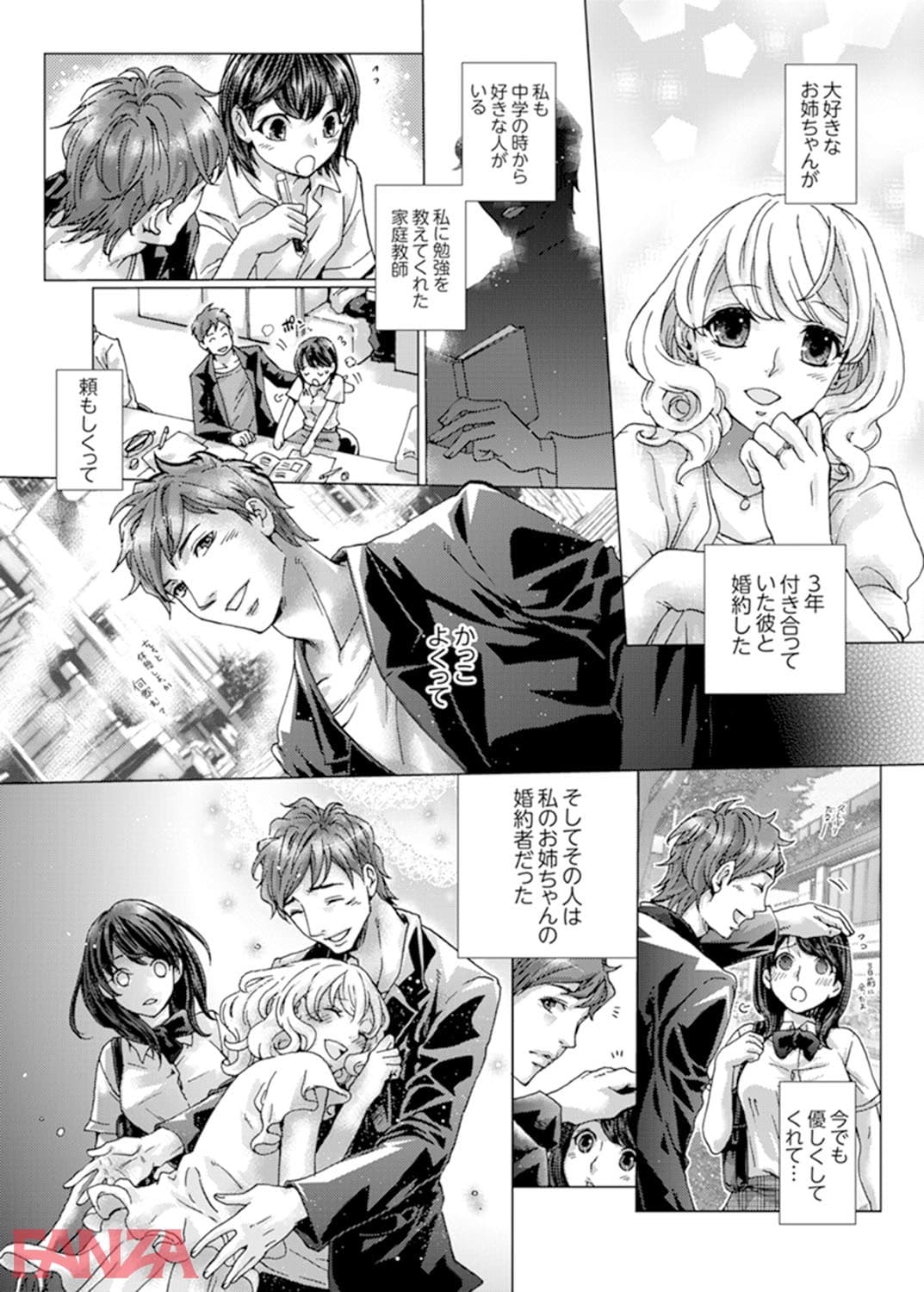 【エロ漫画】初SEXは姉の彼氏～ダメ、お姉ちゃんの隣で出さないで…！【合本版】 1 - ページ002