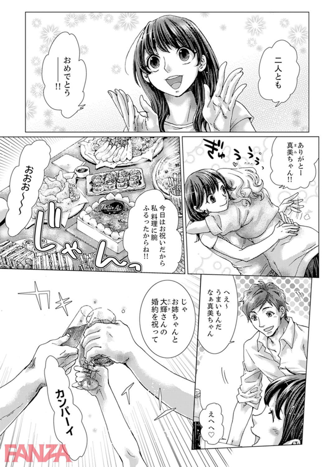 【エロ漫画】初SEXは姉の彼氏～ダメ、お姉ちゃんの隣で出さないで…！【合本版】 1 - ページ003