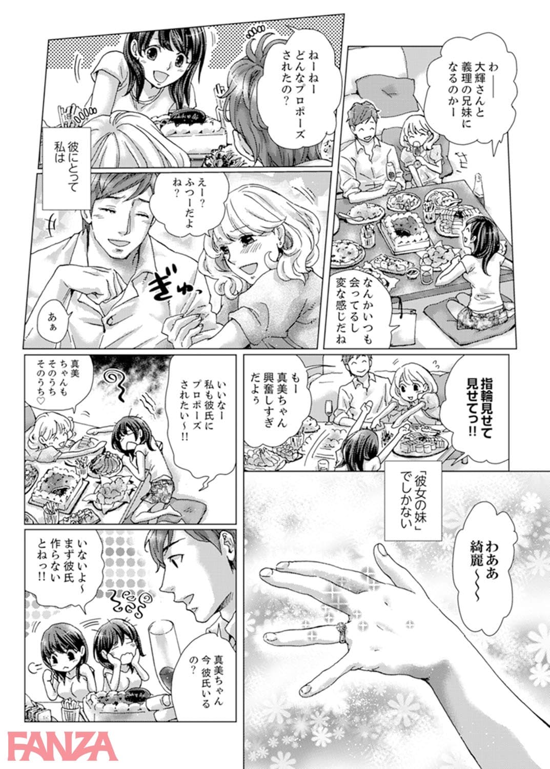 【エロ漫画】初SEXは姉の彼氏～ダメ、お姉ちゃんの隣で出さないで…！【合本版】 1 - ページ004
