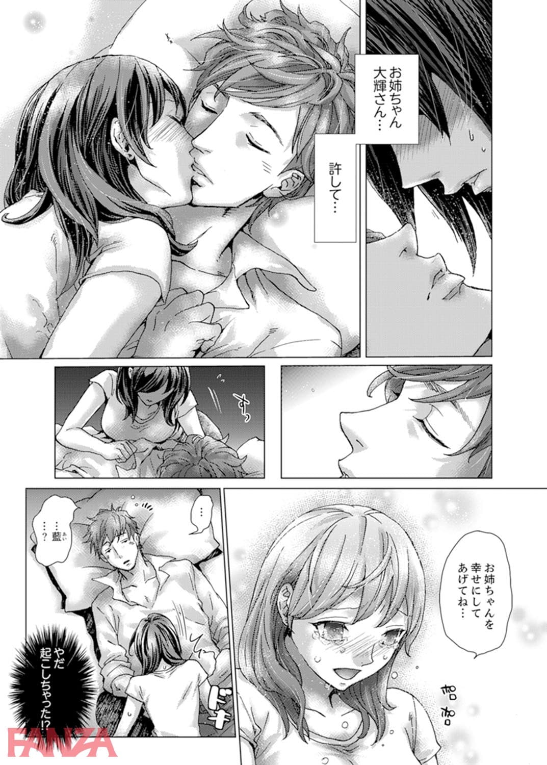 【エロ漫画】初SEXは姉の彼氏～ダメ、お姉ちゃんの隣で出さないで…！【合本版】 1 - ページ008