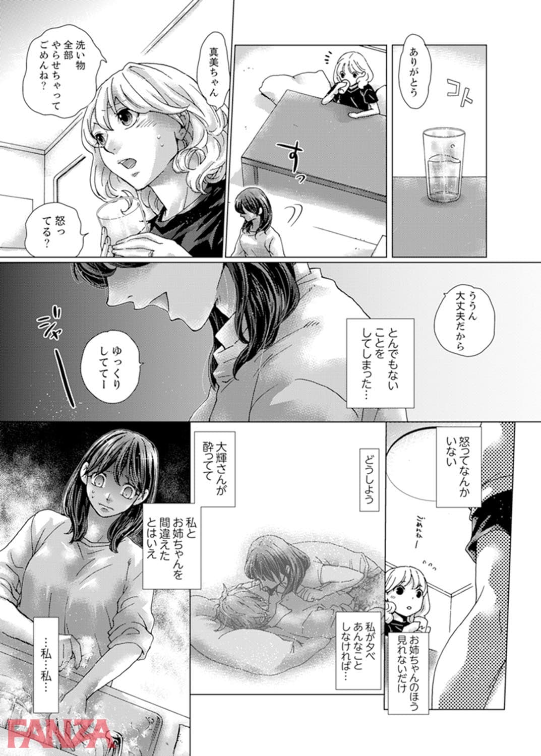 【エロ漫画】初SEXは姉の彼氏～ダメ、お姉ちゃんの隣で出さないで…！【合本版】 1 - ページ015