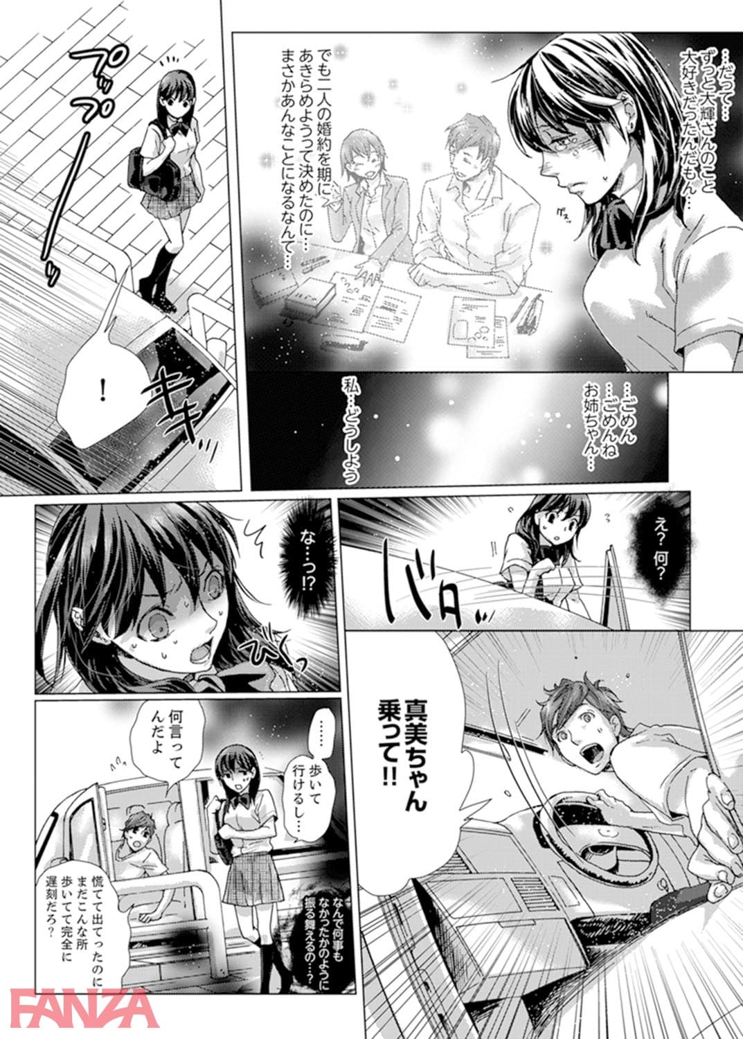 【エロ漫画】初SEXは姉の彼氏～ダメ、お姉ちゃんの隣で出さないで…！【合本版】 1 - ページ021