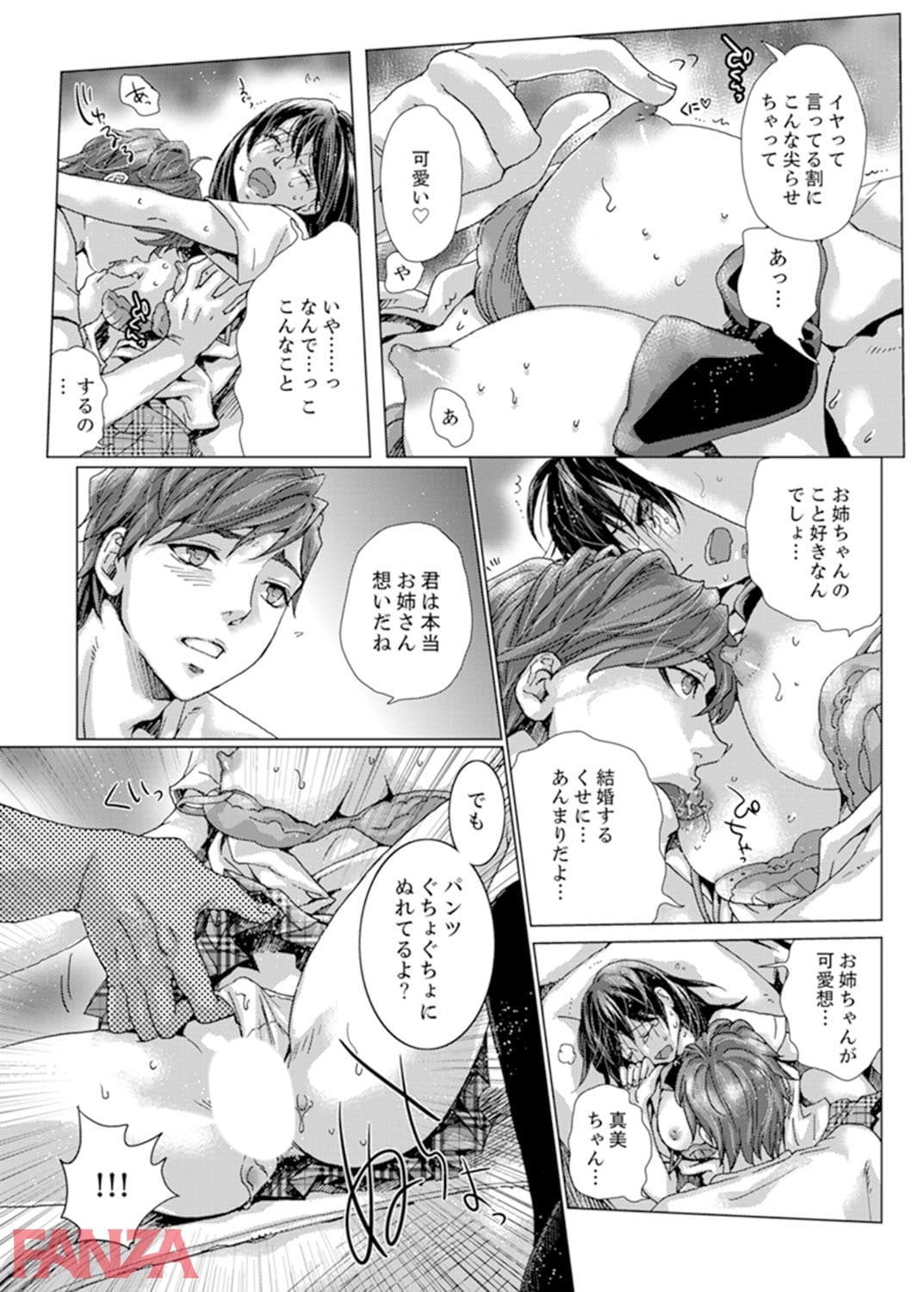【エロ漫画】初SEXは姉の彼氏～ダメ、お姉ちゃんの隣で出さないで…！【合本版】 1 - ページ026