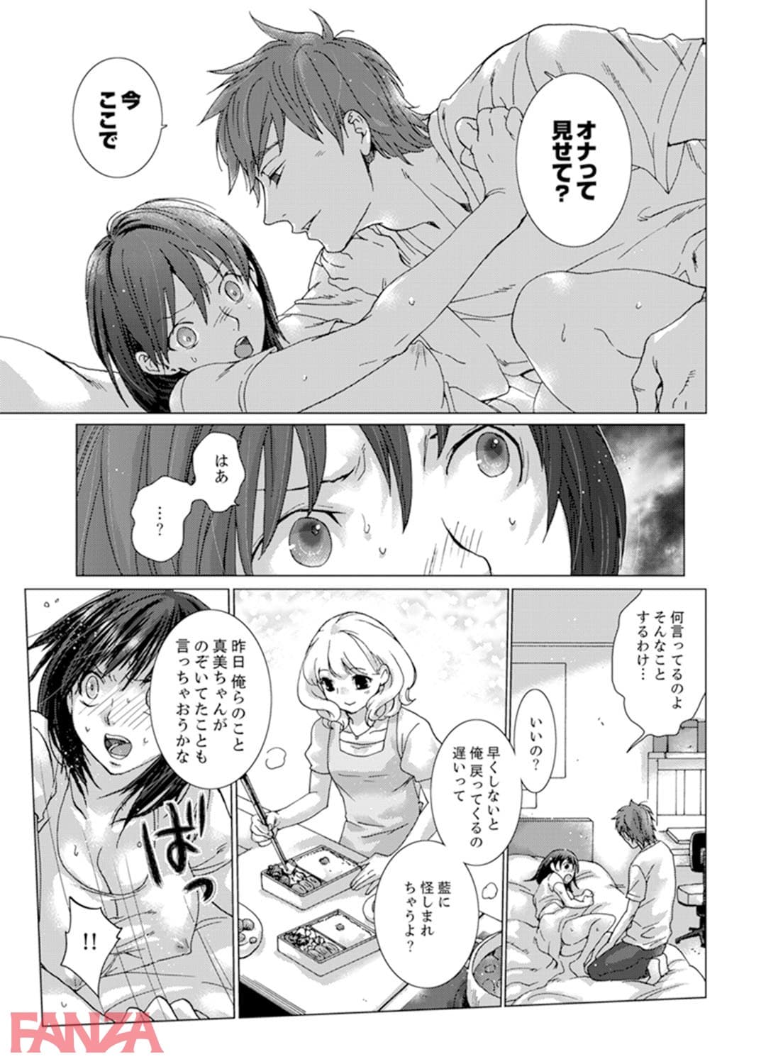 【エロ漫画】初SEXは姉の彼氏～ダメ、お姉ちゃんの隣で出さないで…！【合本版】 2 - ページ007
