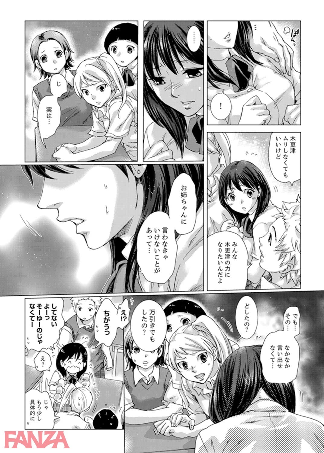 【エロ漫画】初SEXは姉の彼氏～ダメ、お姉ちゃんの隣で出さないで…！【合本版】 2 - ページ022