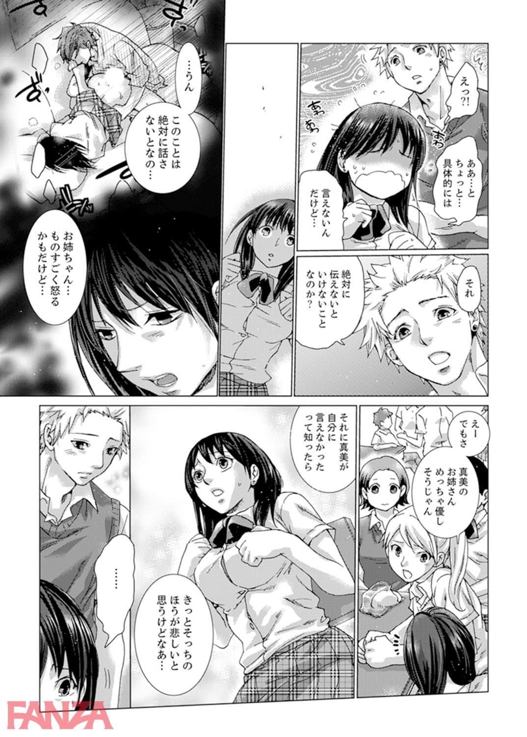 【エロ漫画】初SEXは姉の彼氏～ダメ、お姉ちゃんの隣で出さないで…！【合本版】 2 - ページ023