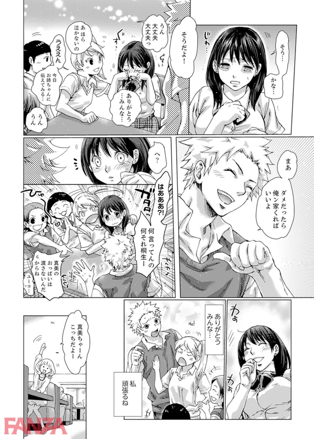 【エロ漫画】初SEXは姉の彼氏～ダメ、お姉ちゃんの隣で出さないで…！【合本版】 2 - ページ024