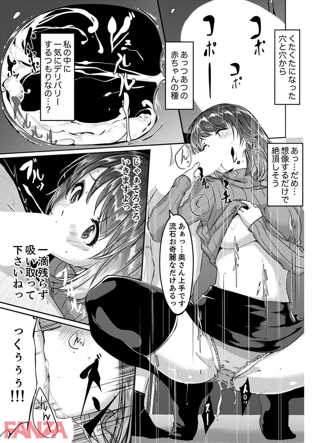 【エロ漫画】セックス宅配便【FANZA特別版】 - ページ008