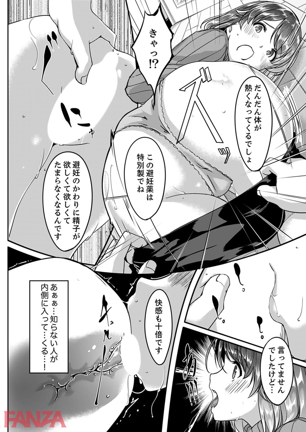 【エロ漫画】セックス宅配便【FANZA特別版】 - ページ011