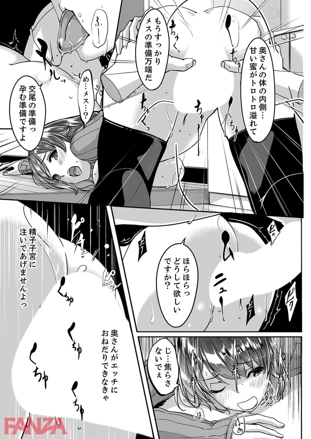 【エロ漫画】セックス宅配便【FANZA特別版】 - ページ012