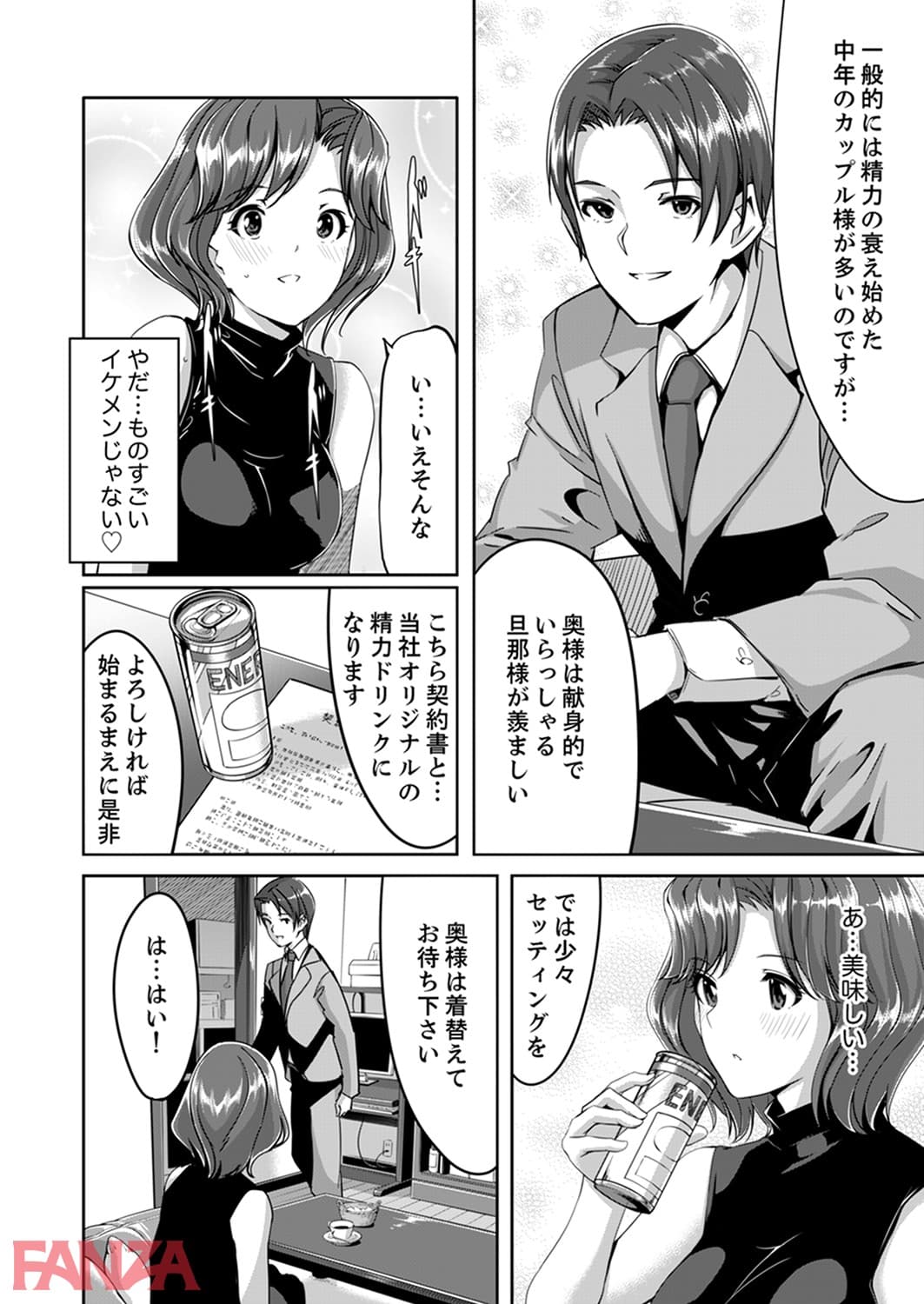 【エロ漫画】セックス宅配便【FANZA特別版】 - ページ025