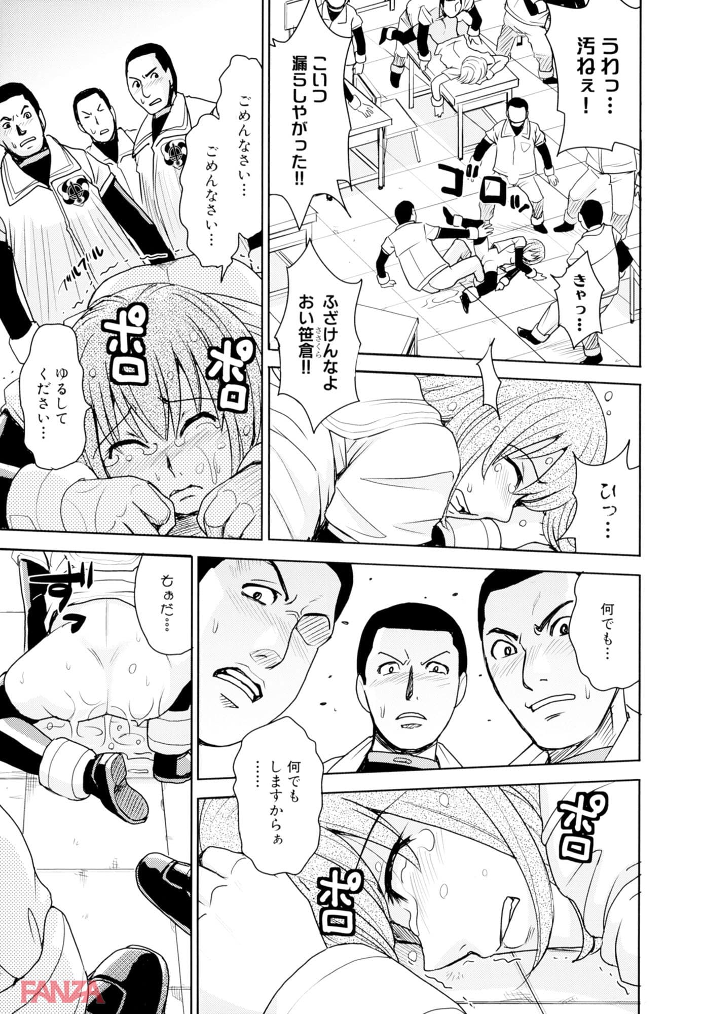【エロ漫画】聖・姦獄学園 4 - ページ011
