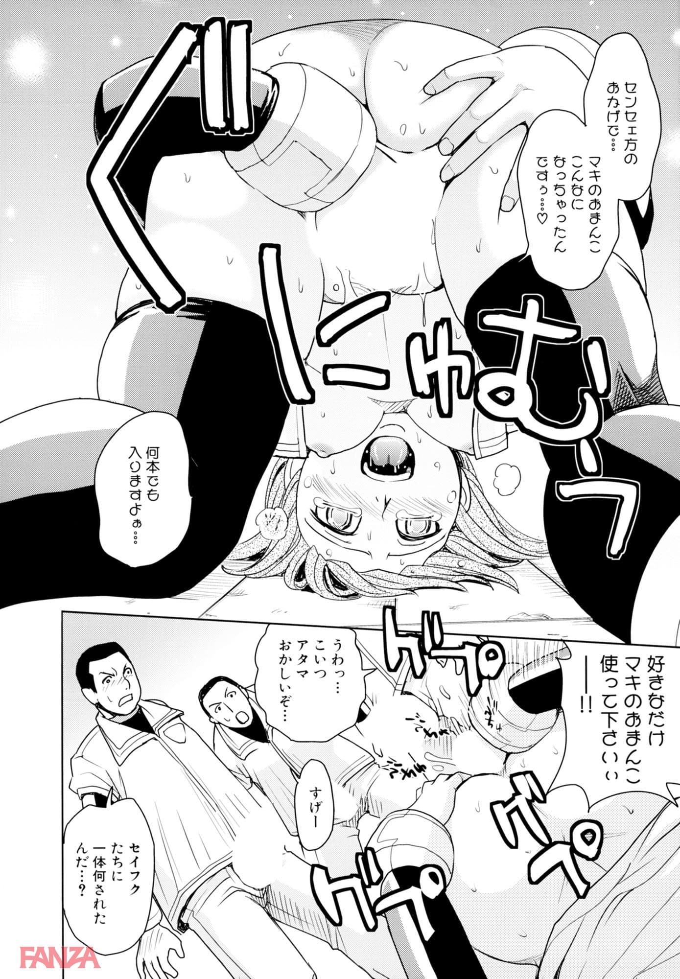 【エロ漫画】聖・姦獄学園 4 - ページ012